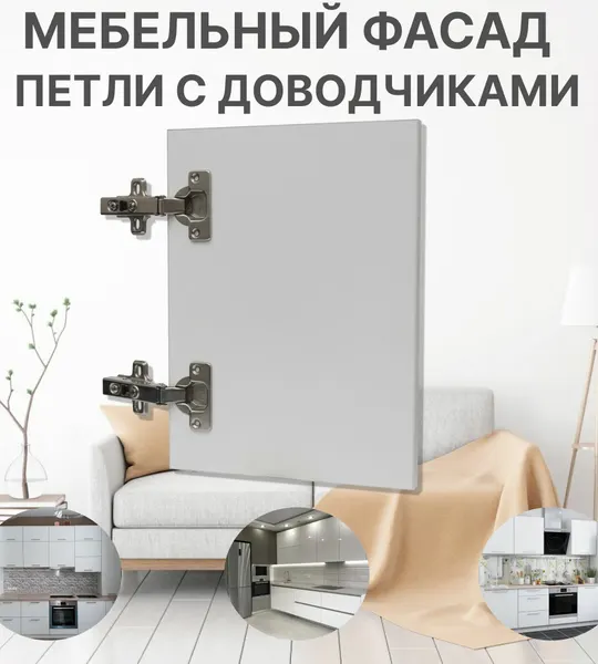 Мебельный Фасад выс.800 х шир.400 мм ЛДСП с Кромкой 1мм, Цвет-Белый