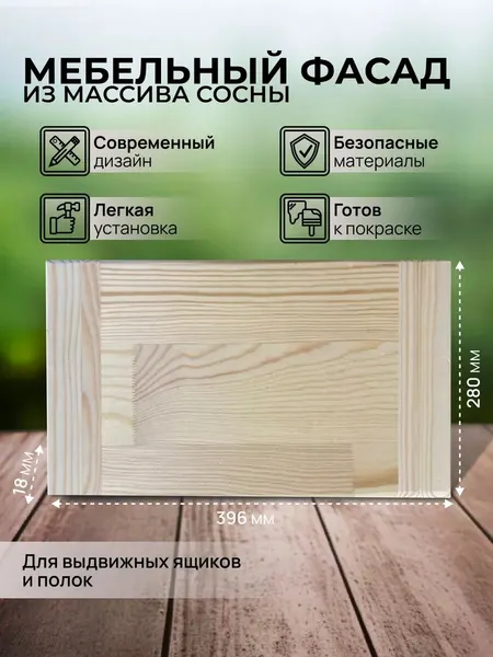 Мебельный фасад для подвесных кухонных модулей и выдвижных ящиков 280х396мм