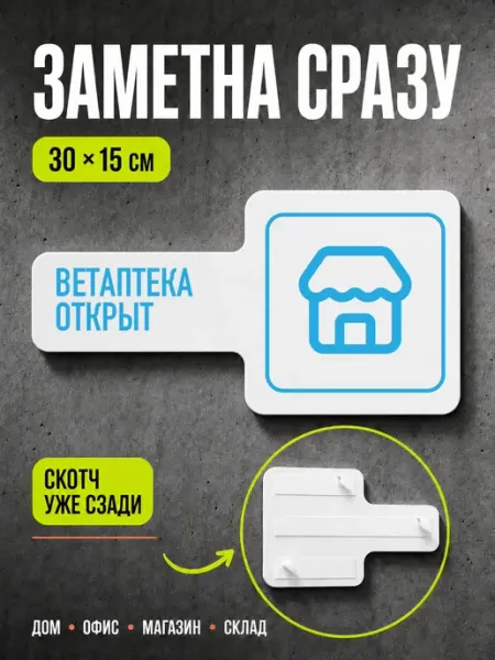 Табличка Ветаптека открыт 30×15 см, розовая