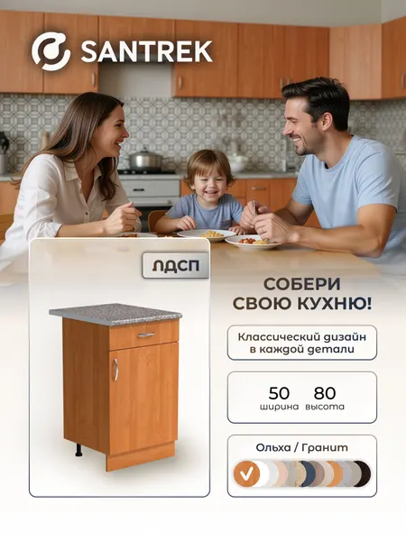 Кухонный гарнитур SANTREK Модуль напольный 50 цвет ольха ЛДСП, столешница цвет гранит