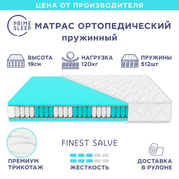 Матрас Prime Sleep Finest Salve 70х120, ортопедический, детский, независимые пружины, двусторонний