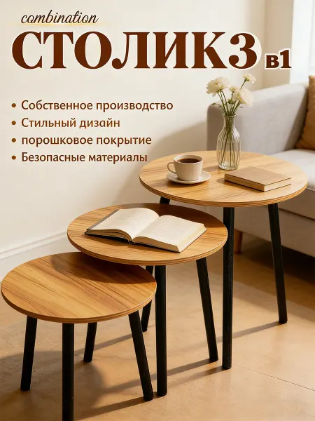 Деревянные штабелируемые круглые кофейные столики 3 шт