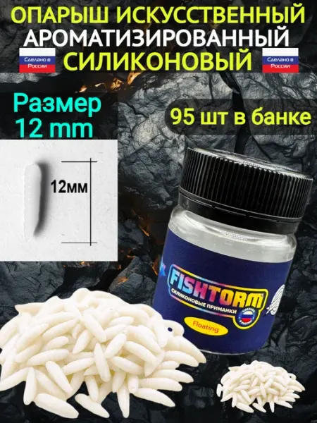 Опарыш для рыбалки искусственный ароматизированный VKcompany