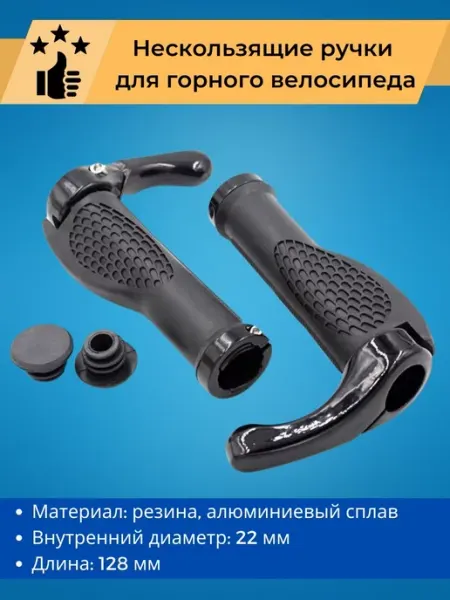 Грипсы нескользящие, ручки для горного велосипеда, насадки Yelenmarket