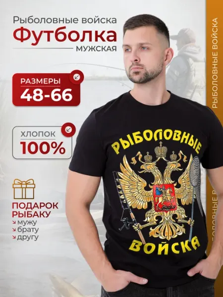 Футболка с принтом рыбака рыболовные войска МИР МАЕК