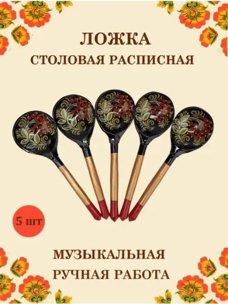 Ложки деревянные музыкальные рябина желтые листья - 5 шт