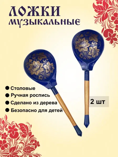 Хохлома Деревянные ложки музыкальные расписные