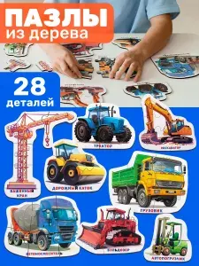 Пазлы деревянные для малышей Строительный транспорт