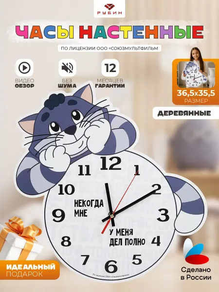 РУБИН Часы детские деревянные настенные союзмульфильм