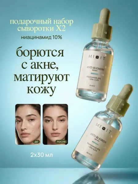 MIXIT Сыворотка для лица от прыщей и постакне Skin Chemistry