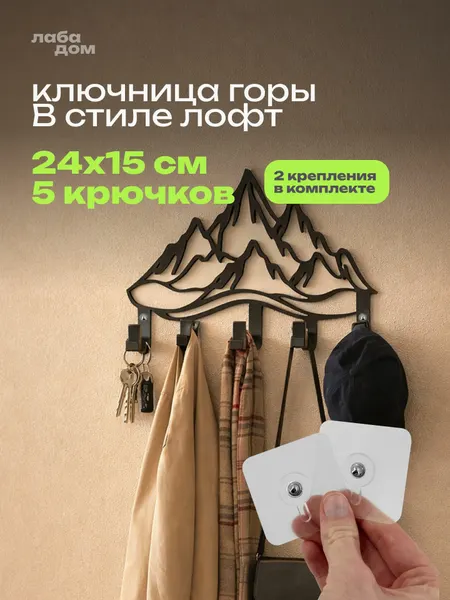 Ключница настенная металлическая в прихожую 7 крючков горы / Вешалка настенная 26х15 см
