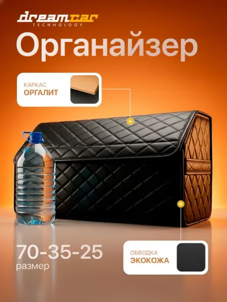 Сумка органайзер в багажник для автомобиля 70х35х25см