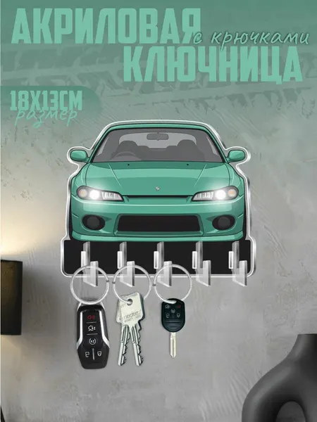 Ключница настенная в прихожую с брелком jdm Nissan Silvia