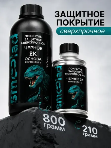Защитное покрытие для автомобиля с отвердителем краска SMOOLAD