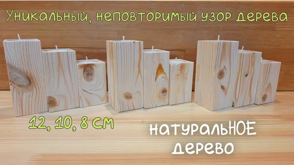 Набор подсвечников ручной работы из натурального дерева.