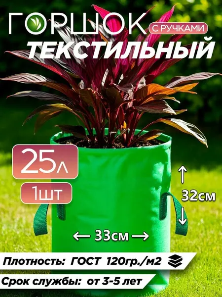 Горшок для цветов 25л зеленый с ручками тканевый 1шт