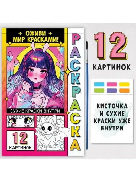 Акварельная раскраска для творчества и развития