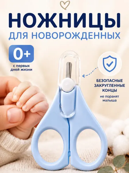 CHEREMASHKA Детские маникюрные ножницы безопасные