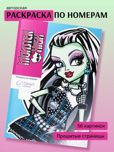 Раскраска по номерам Color by Numbers Siren Monster High SIРЕНЬ