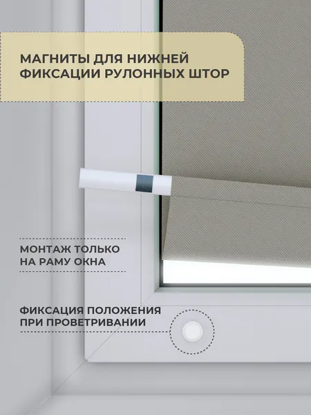 Магниты для фиксации рулонных штор DECOFEST, металл и пластик, 2 шт, крепление на скотч