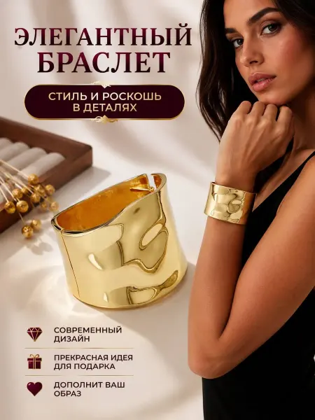 Chermelle Широкий браслет металлический на руку