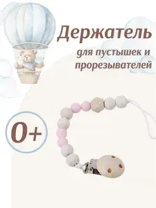 Держатель для соски пустышки деревянный и силиконовый. Розовый