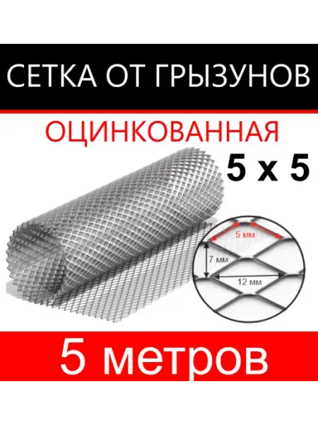 Сетка от грызунов яч. 5х5 (1х5м) КапиталПром