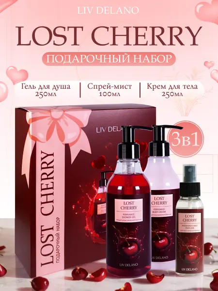 Liv delano Подарочный набор для тела Lost Cherry подарок подруге
