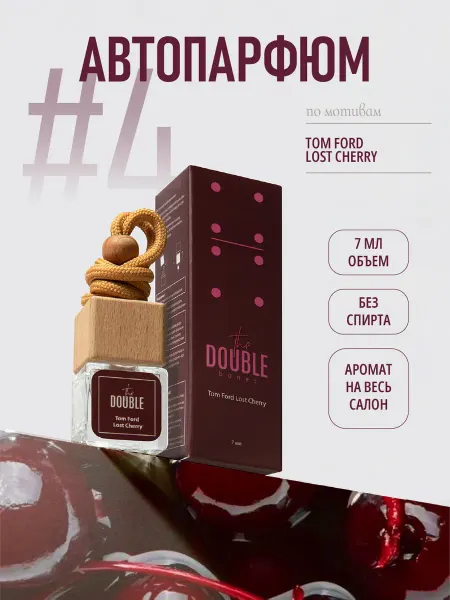 The DOUBLE Автопарфюм ароматизатор в машину Tom Ford Lost Cherry 7 мл