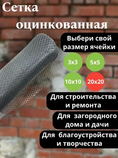 Сетка металлическая оцинкованная для армирования бетона и шт