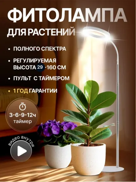 Кольцевая фитолампа на штативе для эффективного выращивания