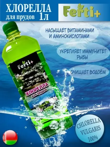 Хлорелла для очистки прудов 1л Ferti