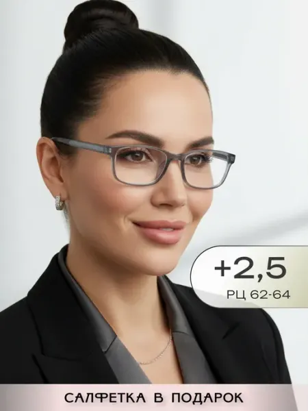 Готовые корригирующие очки для зрения +2,5 неломайки ARAMINA