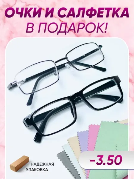Очки для зрения -3.50 стеклянные линзы ОПТИК-ХОЛЛ