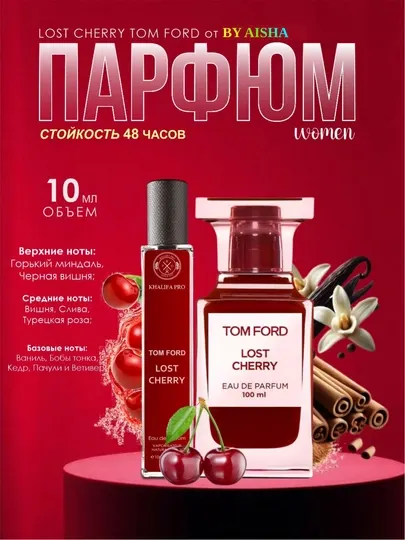 Женская парфюмерная вода Tom Ford Lost Cherry, пробник 5 мл, 10 мл, 100 мл