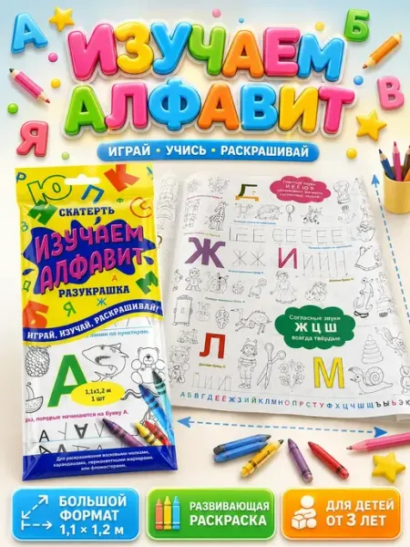 Скатерть раскраска для детей многоразовая, 1,1 × 1,2 м ХобаМаркет