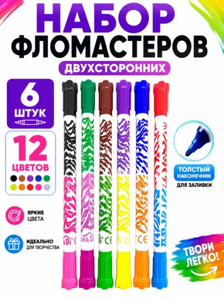 Набор фломастеров двухсторонних 6 штук 12 цветов АЙТУМАР