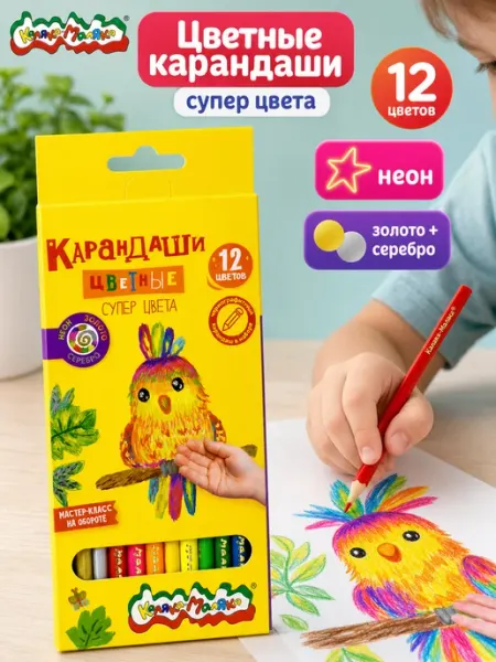 Карандаши цветные набор 12 цветов суперцвета неон металлик КАЛЯКА-МАЛЯКА
