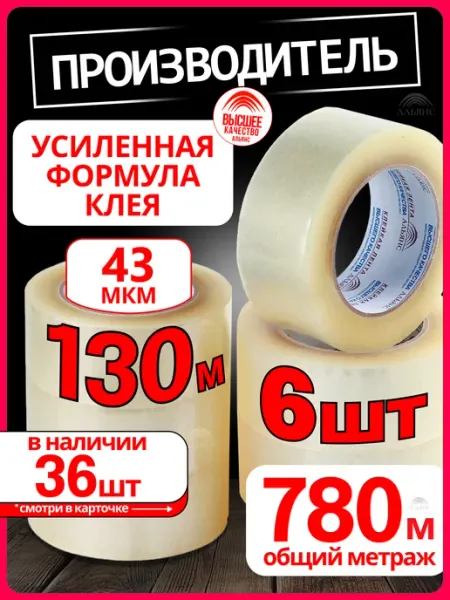 Скотч прозрачный широкий 6 шт в комплекте 130 метров 48 мм ТГ"Альянс"