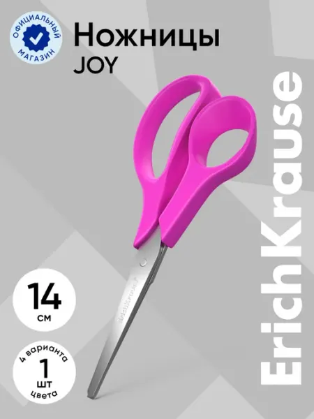 Ножницы детские канцелярские 14см, 1 шт ErichKrause