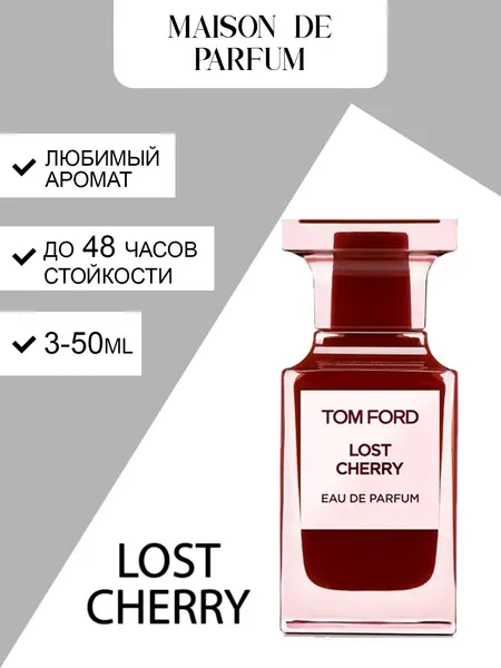 Tom Ford Lost Cherry, унисекс духи, парфюмерная вода, вишнёво-миндальный сладкий аромат с высокой стойкостью