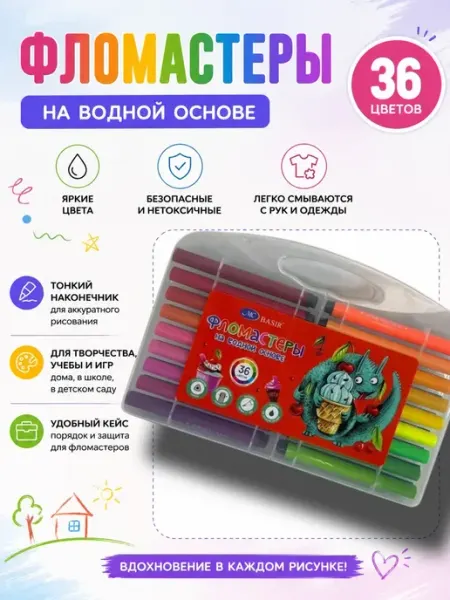 Фломастеры детские 36 цветов на водной основе QXENZRY