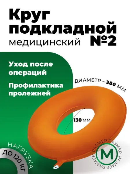 Круг подкладной резиновый №2 (380х130 мм) АЛЬФАПЛАСТИК