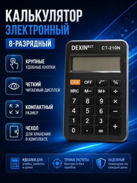 Калькулятор настольный электронный 8-разрядный TAY.T