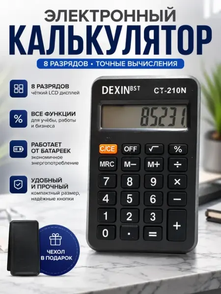Калькулятор настольный 8-разрядный электронный компактный аська