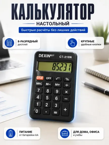 Калькулятор настольный 8-разрядный компактный черным чехлом МК88