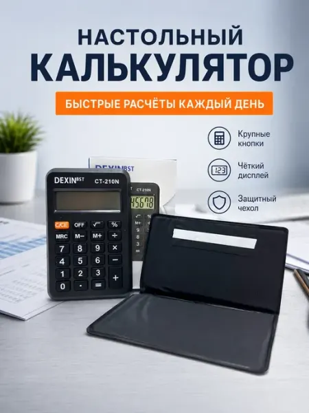 Калькулятор настольный с большими кнопками с чехлом FUCAindira