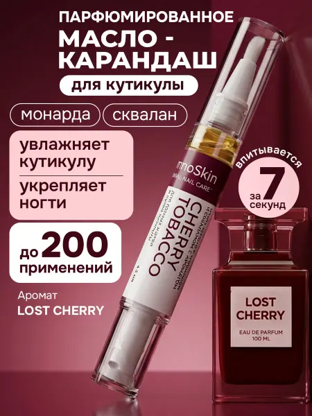 Immunoskin Масло для кутикулы сухое парфюмированное Cherry tobacco