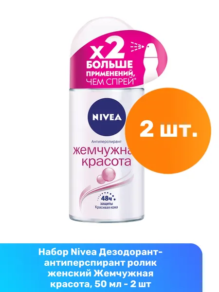 Nivea Дезодорант-антиперспирант ролик женский Жемчужная красота, 50 мл - 3 шт