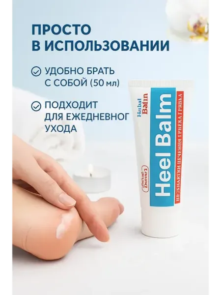 Бальзам для лечения грибковых заболеваний запах трещин ног АРИСТОКРАТКААА